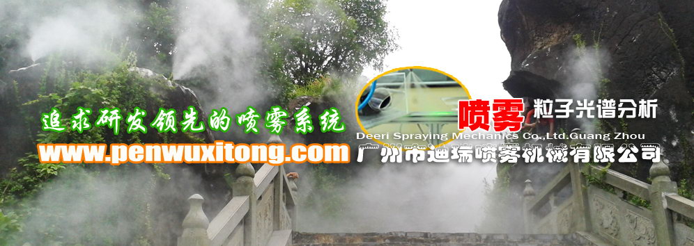 迪瑞喷雾公司雾森TTC系统